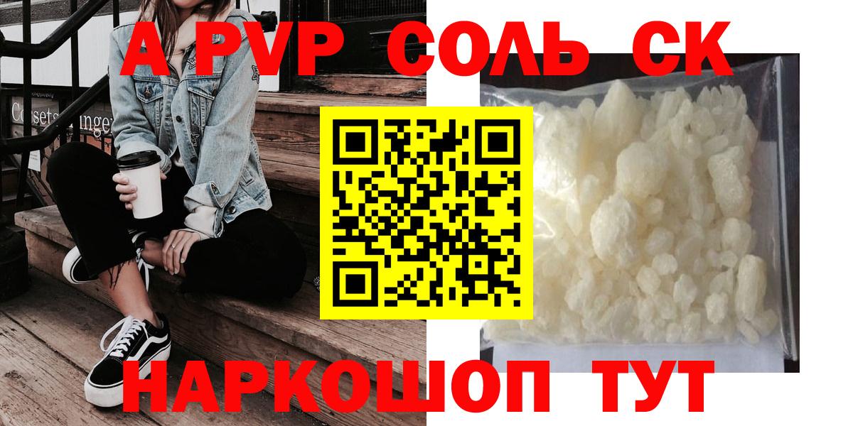 Альфа ПВП Crystall Костомукша