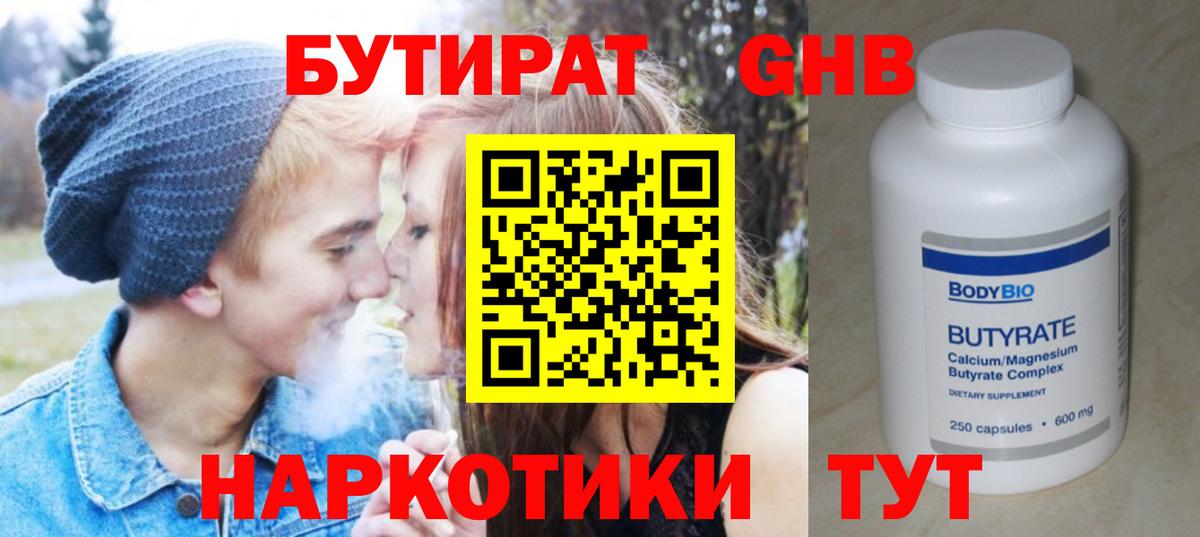 БУТИРАТ  Вход с VPN  Костомукша  БУТИРАТ 1.4BDO 
