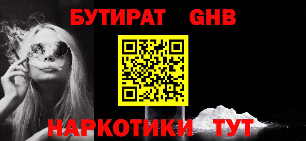 Бутират 99% Костомукша