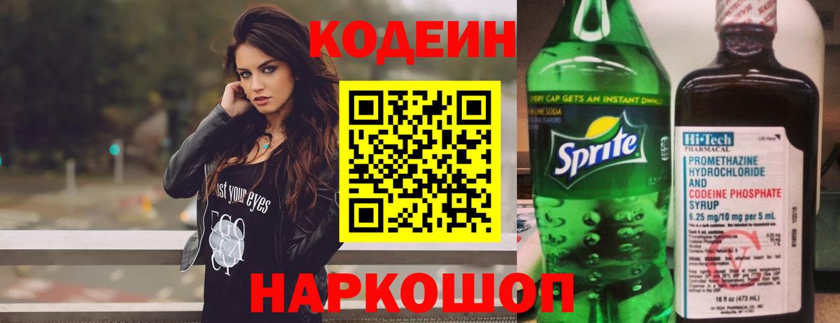 Кодеин напиток Lean (лин) Костомукша